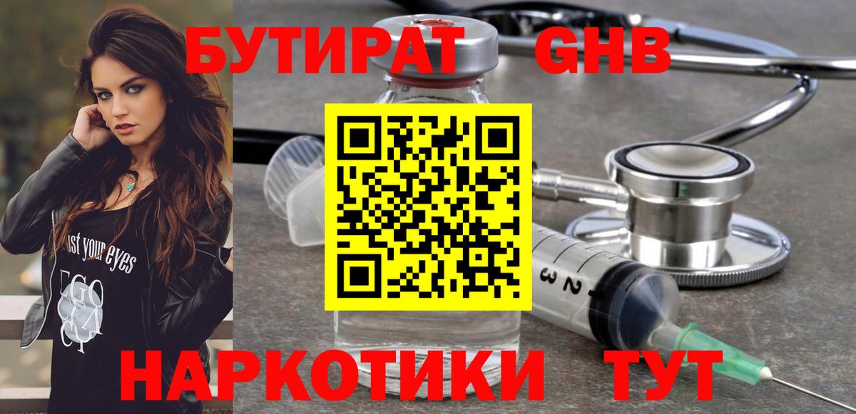 Бутират  Вход с VPN  Северск  БУТИРАТ вода 