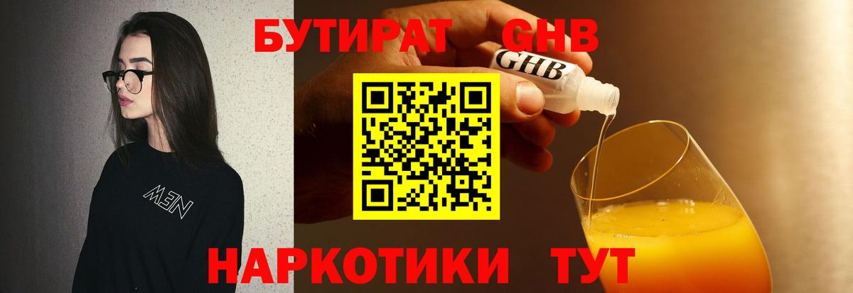 БУТИРАТ 99% Северск