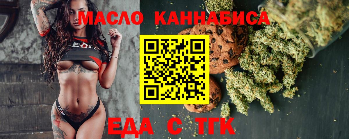 Печенье с ТГК конопля  Вход с VPN  Северск 