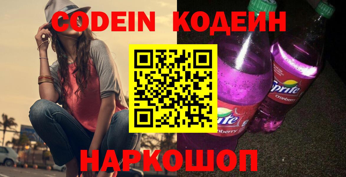 Codein Purple Drank  Вход с VPN  Северск 