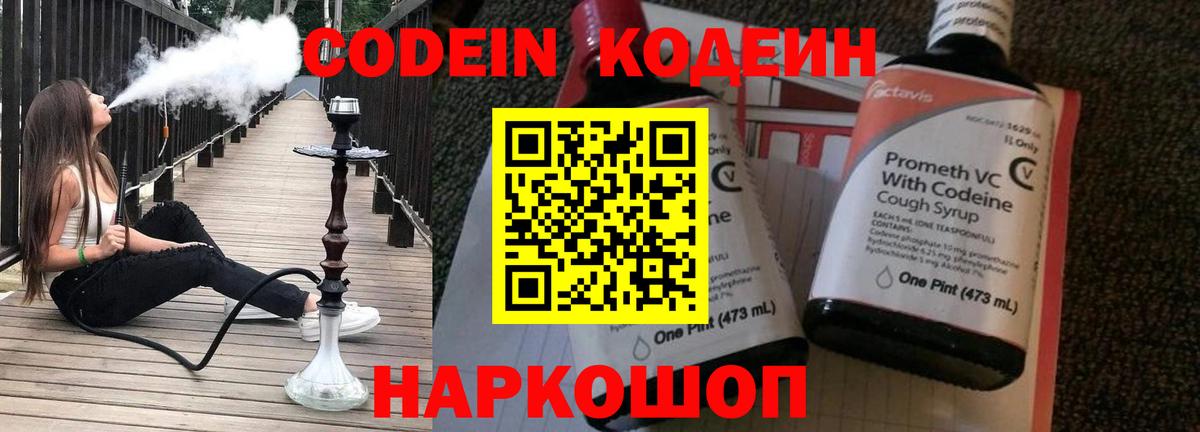 Кодеиновый сироп Lean Purple Drank Северск