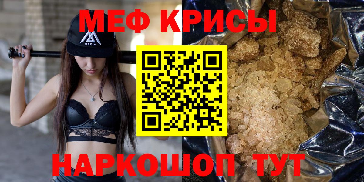 Меф кристаллы Северск
