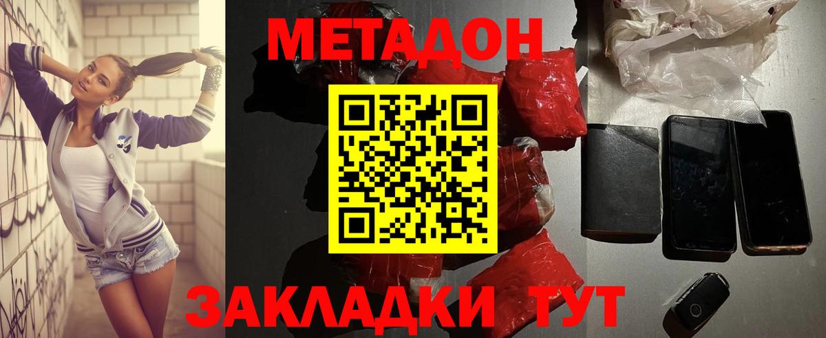МЕТАДОН VHQ  Вход с VPN  Северск 