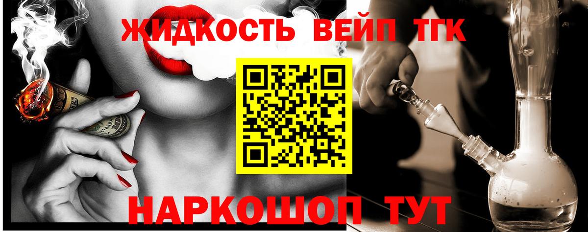 Дистиллят ТГК концентрат  ТГК вейп с тгк  Вход с VPN  Северск 